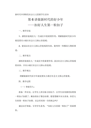 扣好人生第一粒扣子教学设计.docx