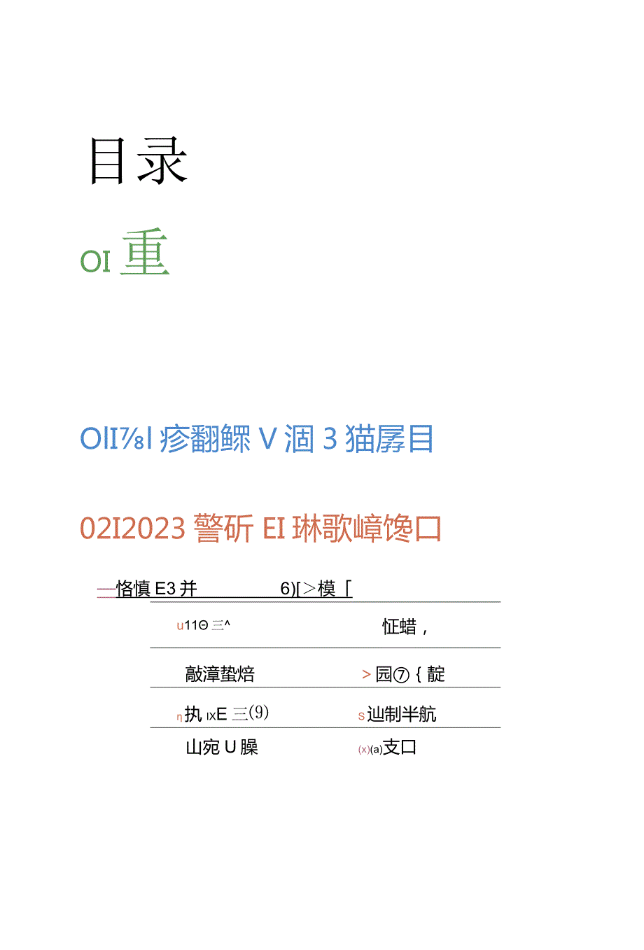 【研报】2023小红书年轻人生活趋势报告.docx_第2页