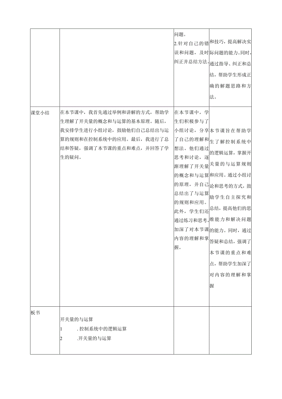 【浙教版（2024）】信息科技六年级下册第8课开关量的与运算教案.docx_第2页