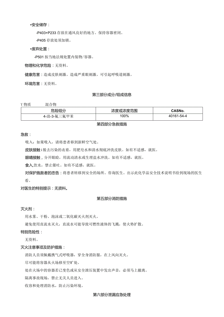 4-溴-3-氟三氟甲苯-安全技术说明书MSDS.docx_第2页