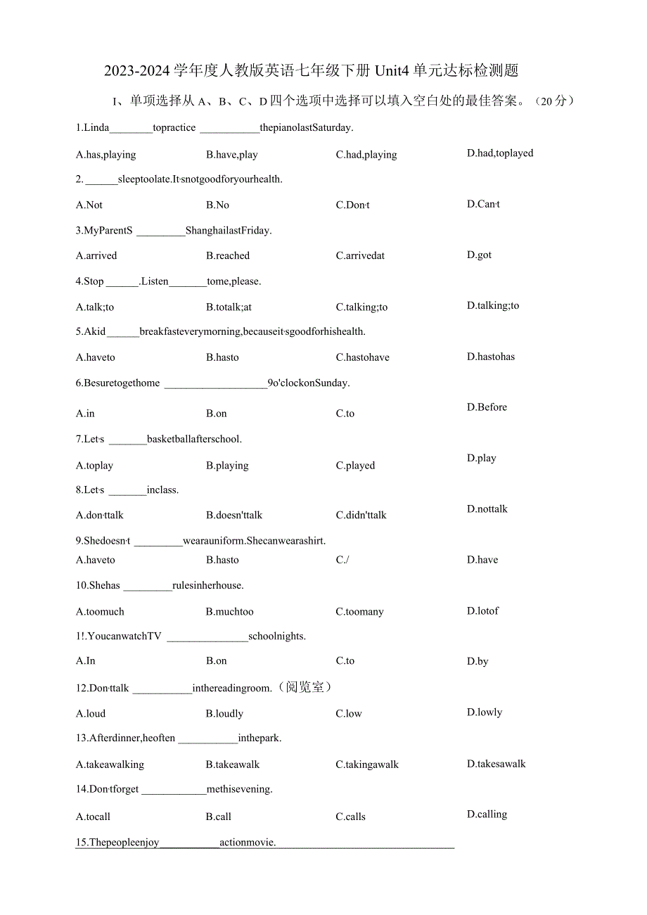 人教版七年级下册Unit4Don'teatinclass.单元达标检测题.docx_第1页