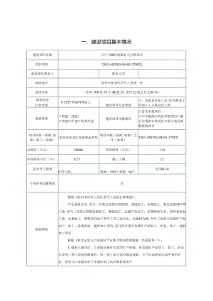 日产1000吨膨化大豆粉项目环评可研资料环境影响.docx