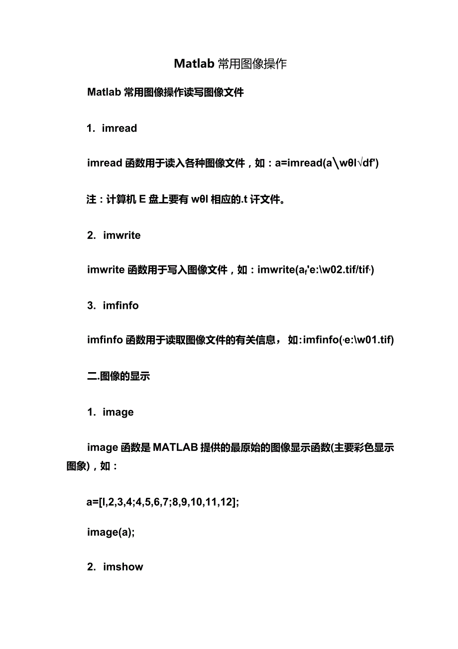 Matlab常用图像操作.docx_第1页