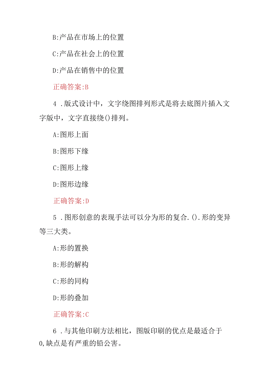 2024年广告策划师、设计师、创意师等技能及理论知识考试题库（附含答案）.docx_第2页