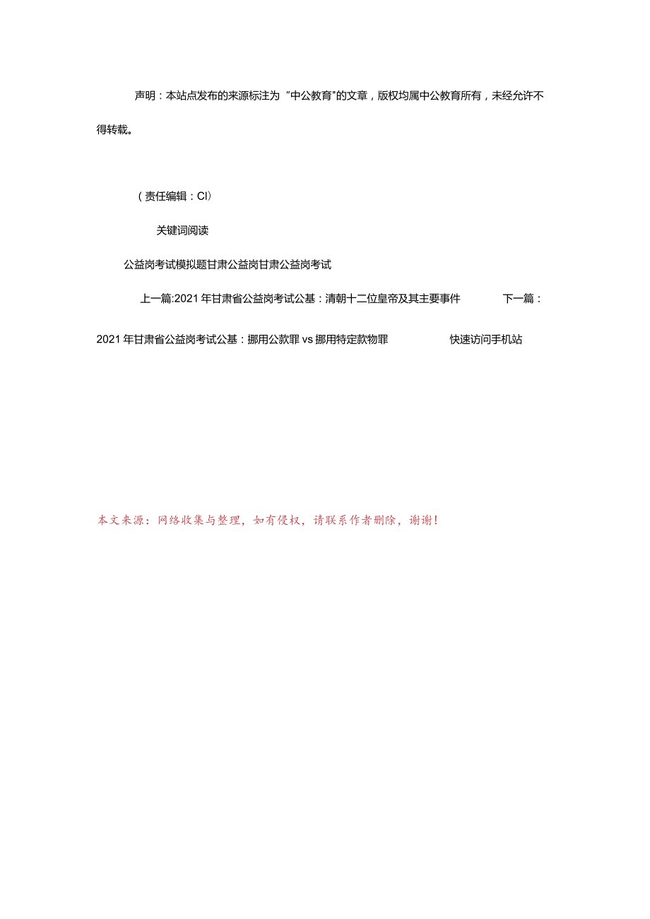 2024年年甘肃省公益岗考试公基：四大才女之卓文君_甘肃中公教育网.docx_第3页