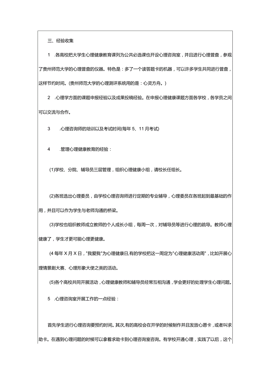 2024年教师心理培训总结（精选合集）.docx_第2页