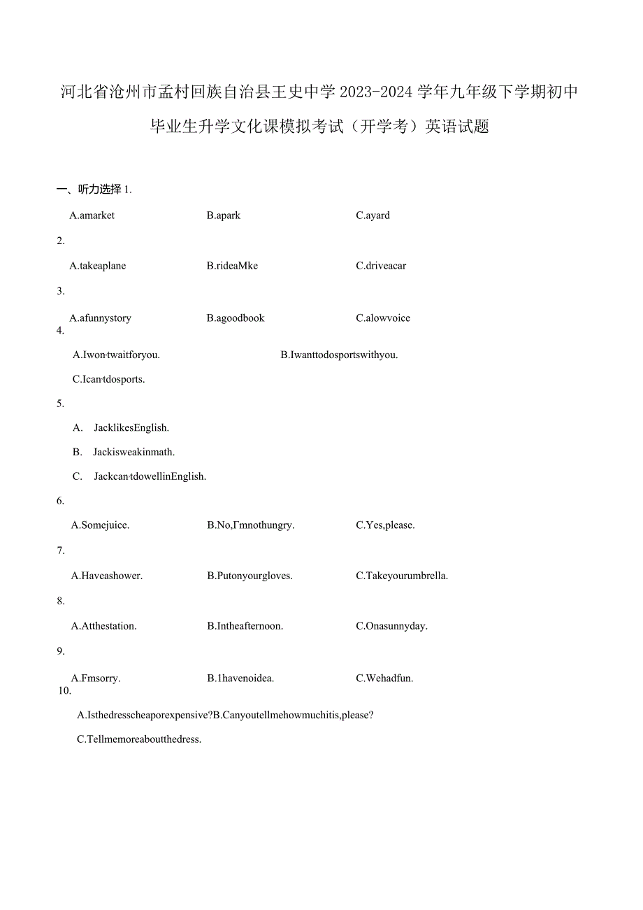 河北省沧州市孟村回族自治县王史中学2023-2024学年九年级下学期初中毕业生升学文化课模拟考试.docx_第1页