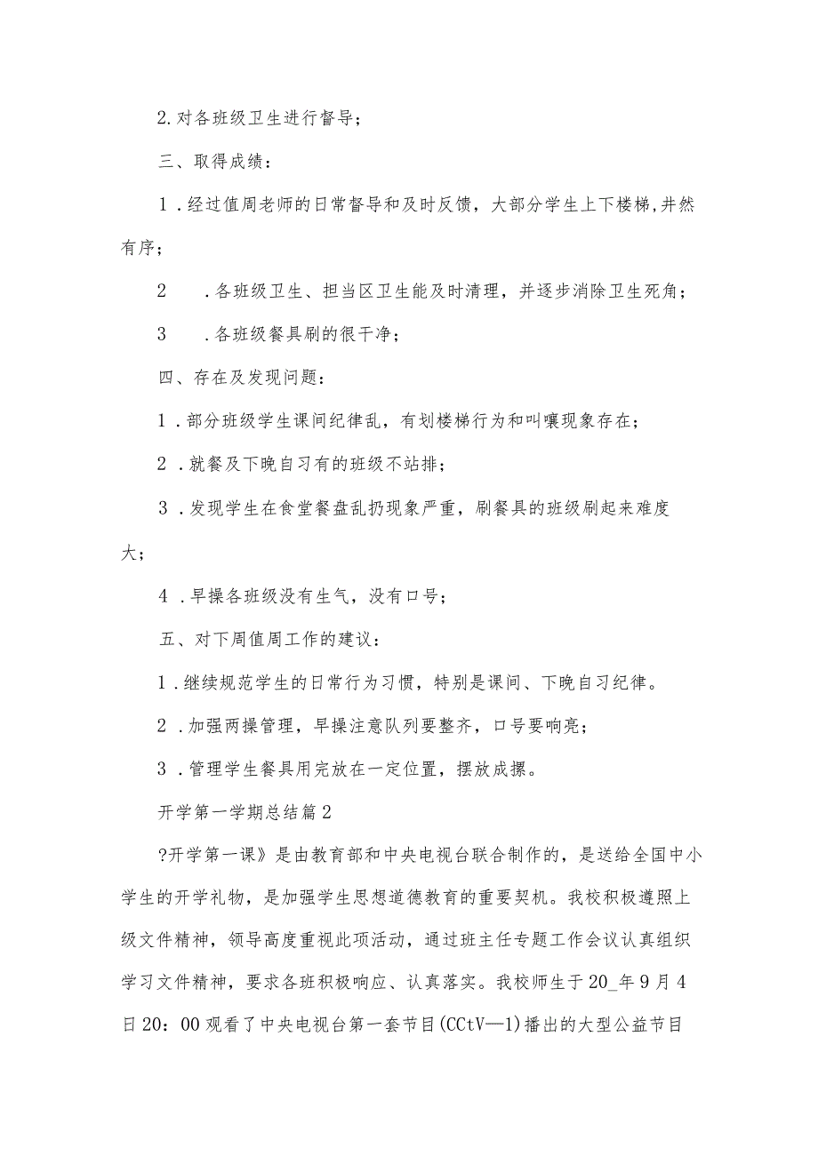 开学第一学期总结5篇.docx_第2页