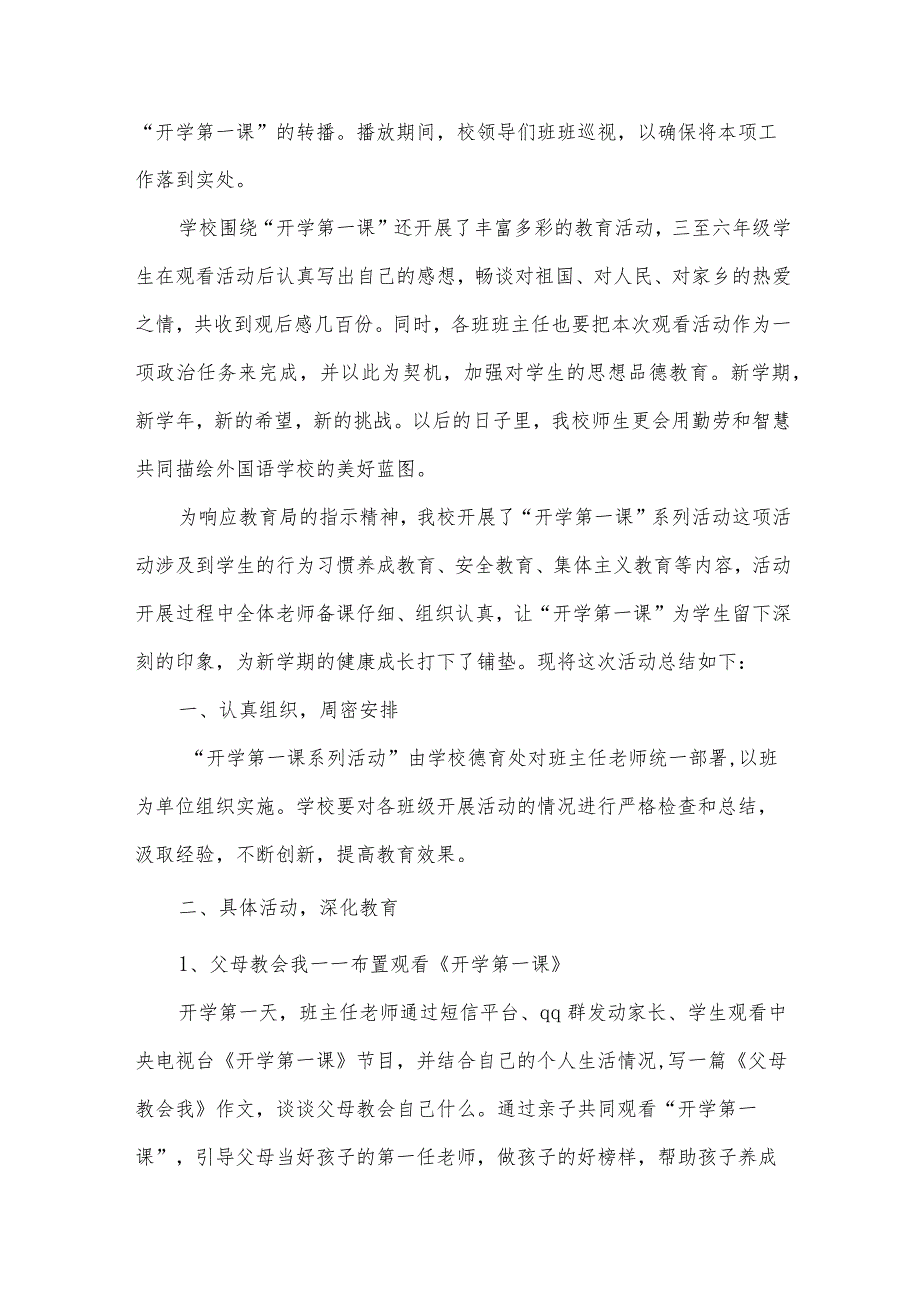 开学第一学期总结5篇.docx_第3页