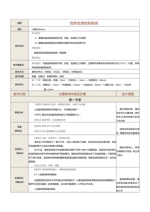 中职《汽车发动机控制系统检修》教案第5课检修怠速控制系统.docx