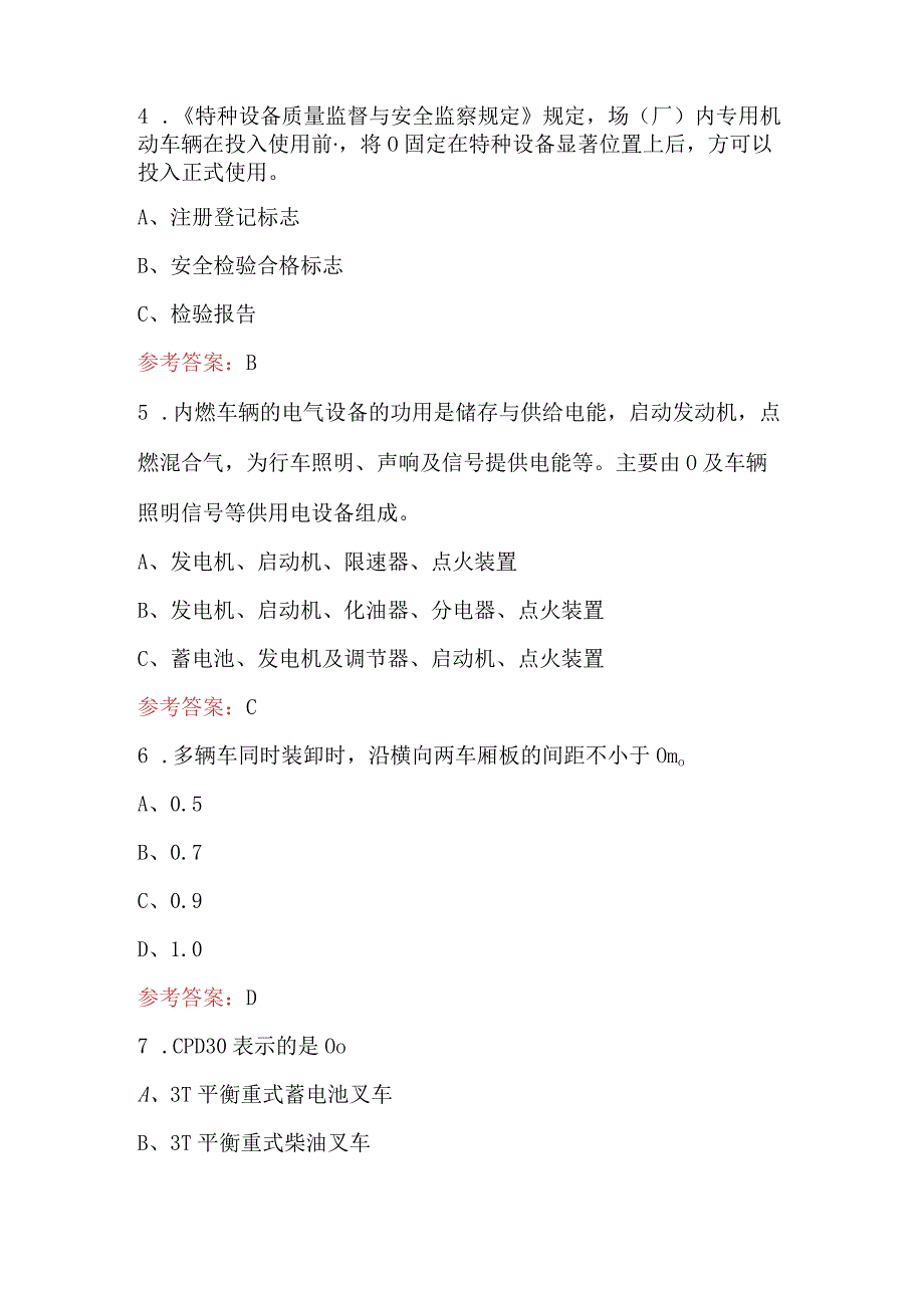 2024年叉车司机作业复审换证考试题库（附答案）.docx_第2页