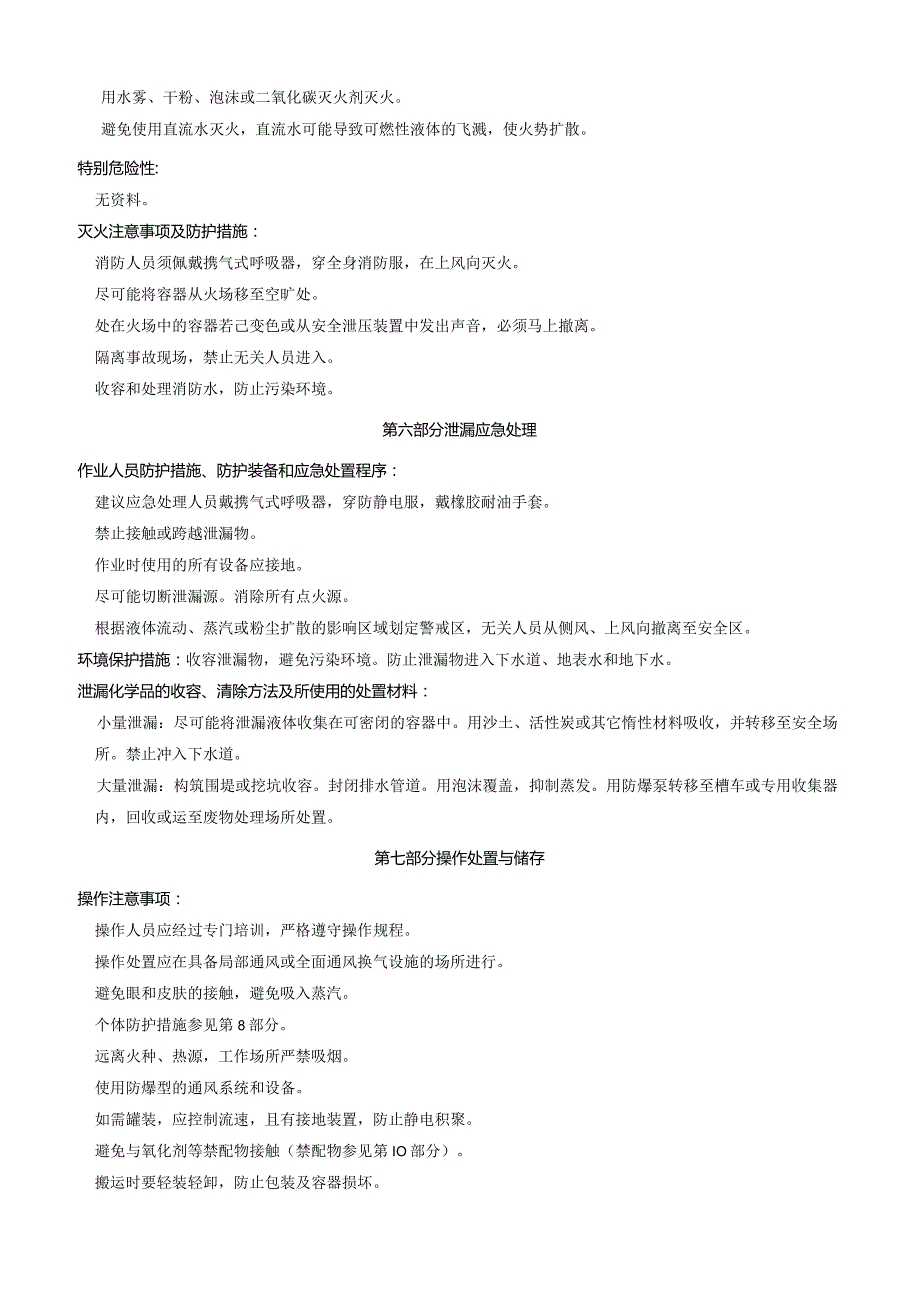 N-N-二羟乙基苯胺-安全技术说明书MSDS.docx_第3页