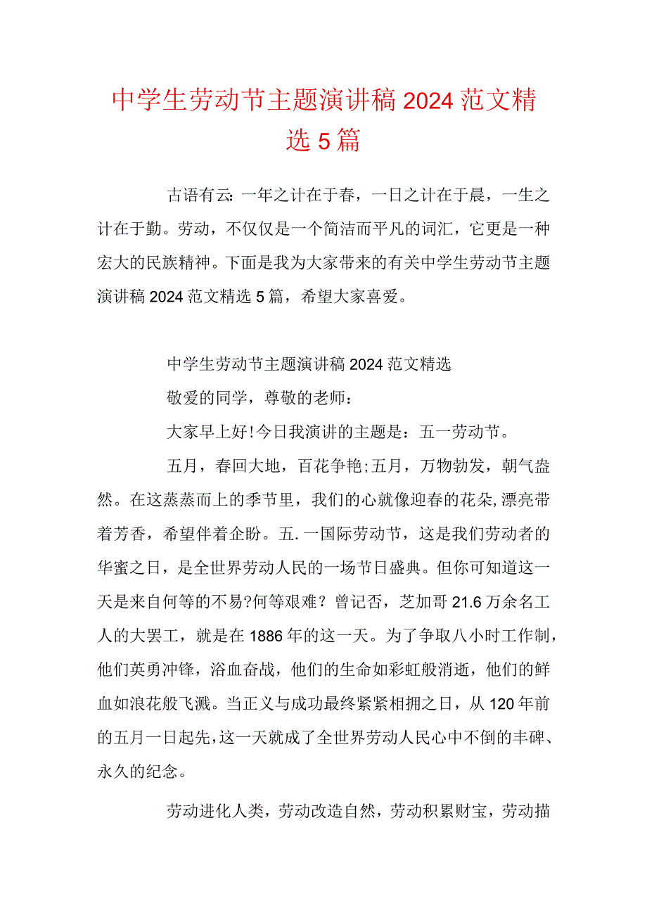 中学生劳动节主题演讲稿2024范文精选5篇.docx_第1页