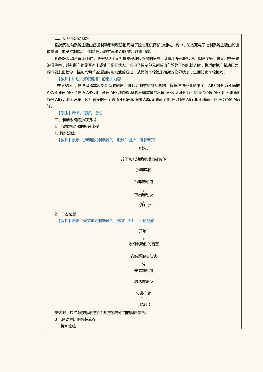 中职《汽车发动机与底盘拆装》教案第14课拆装制动系统（二）.docx_第2页