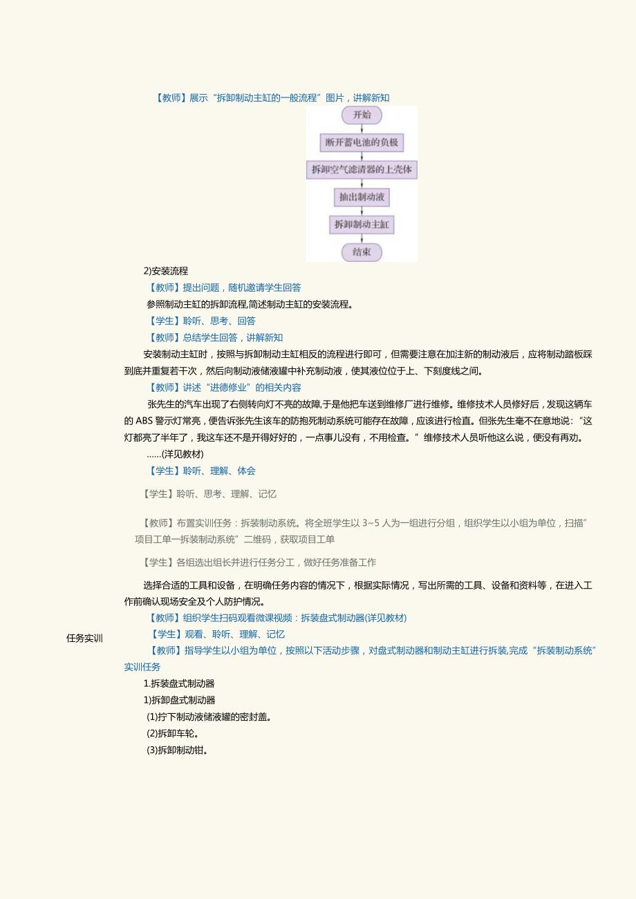 中职《汽车发动机与底盘拆装》教案第14课拆装制动系统（二）.docx_第3页