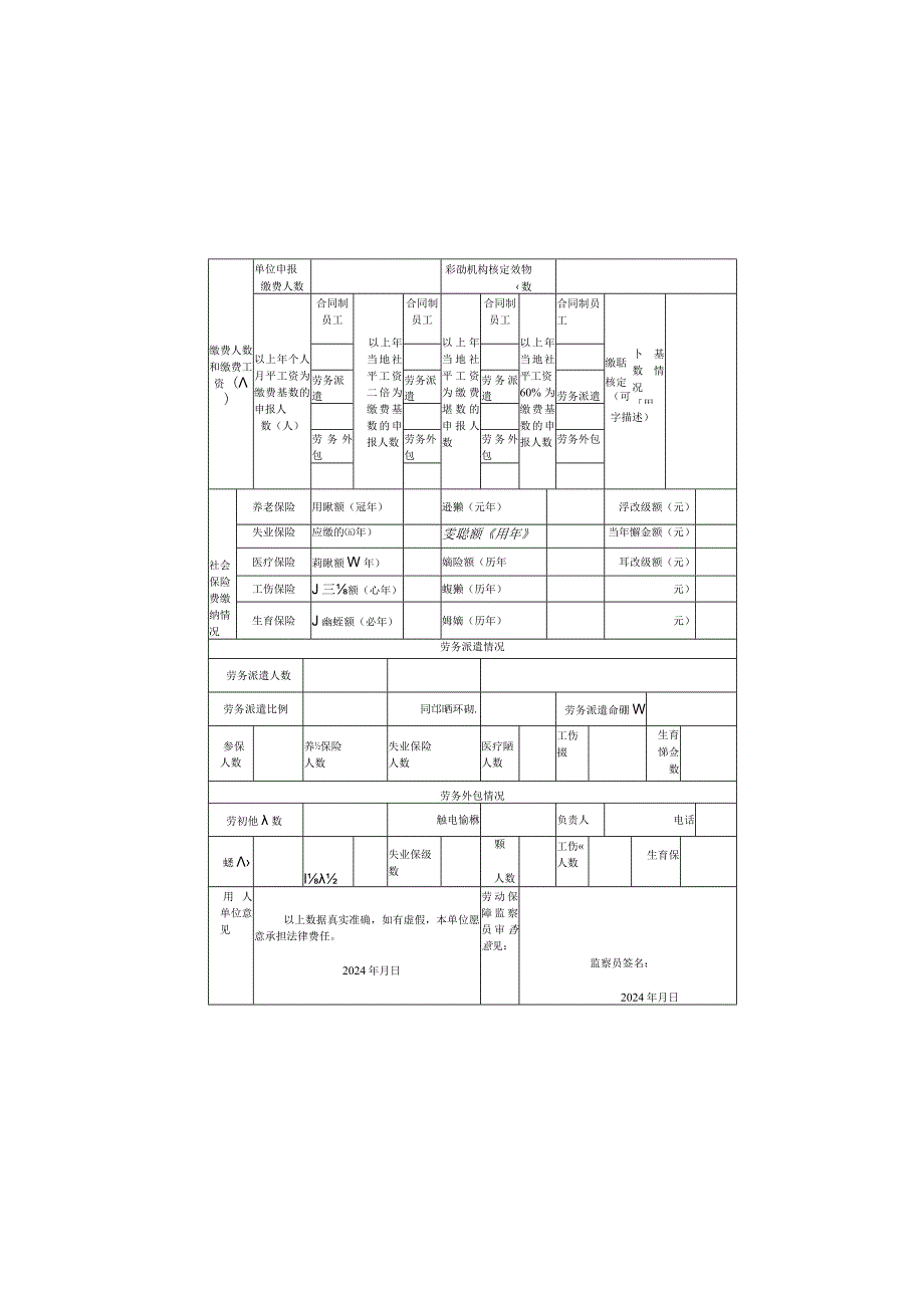 劳动保障书面审查登记表.docx_第3页