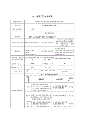 水厂改扩建及城区老旧管网提升改造项目环评可研资料环境影响.docx