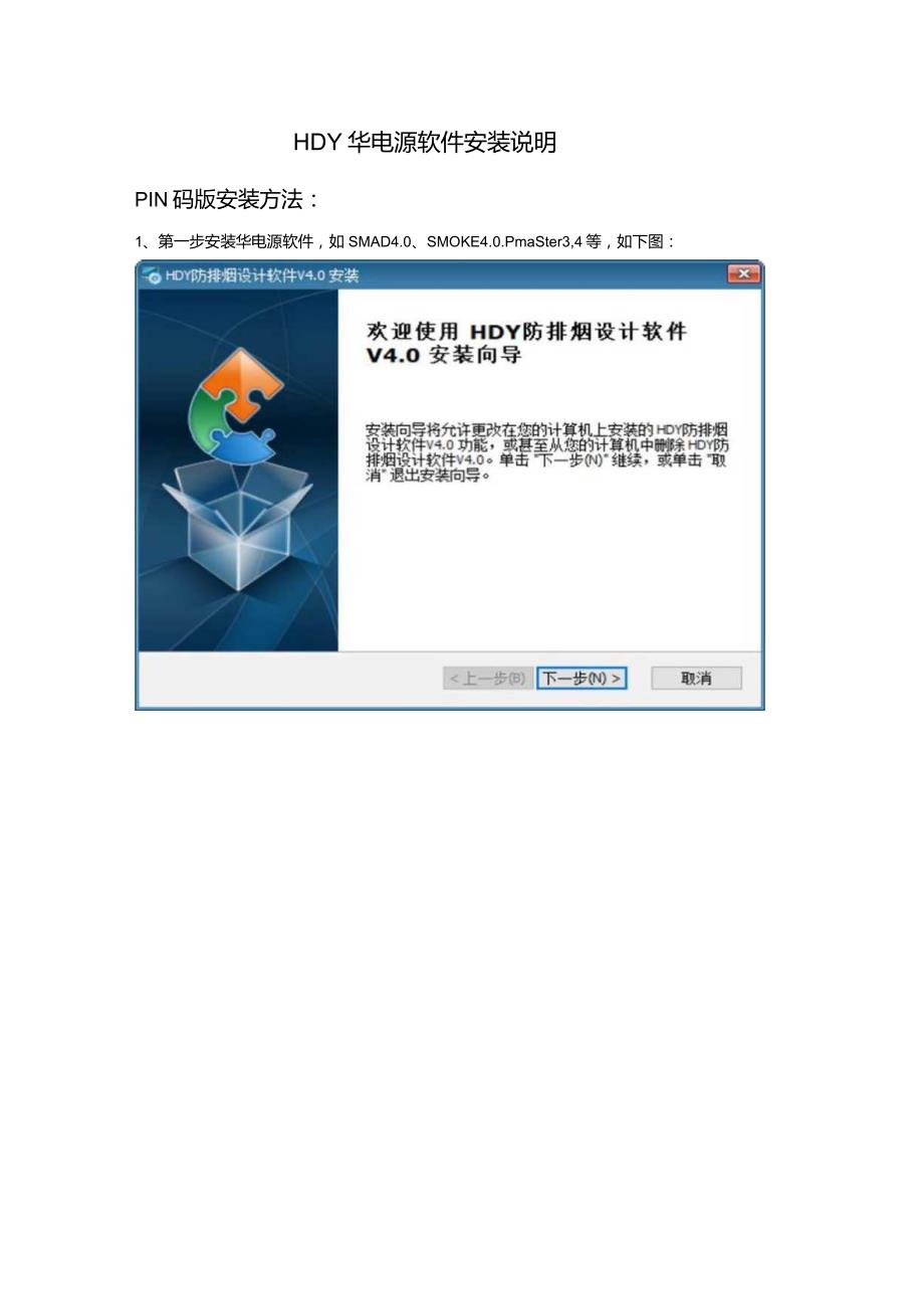 PIN码版软件的安装方法.docx_第1页