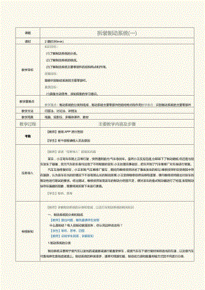 中职《汽车发动机与底盘拆装》教案第13课拆装制动系统（一）.docx