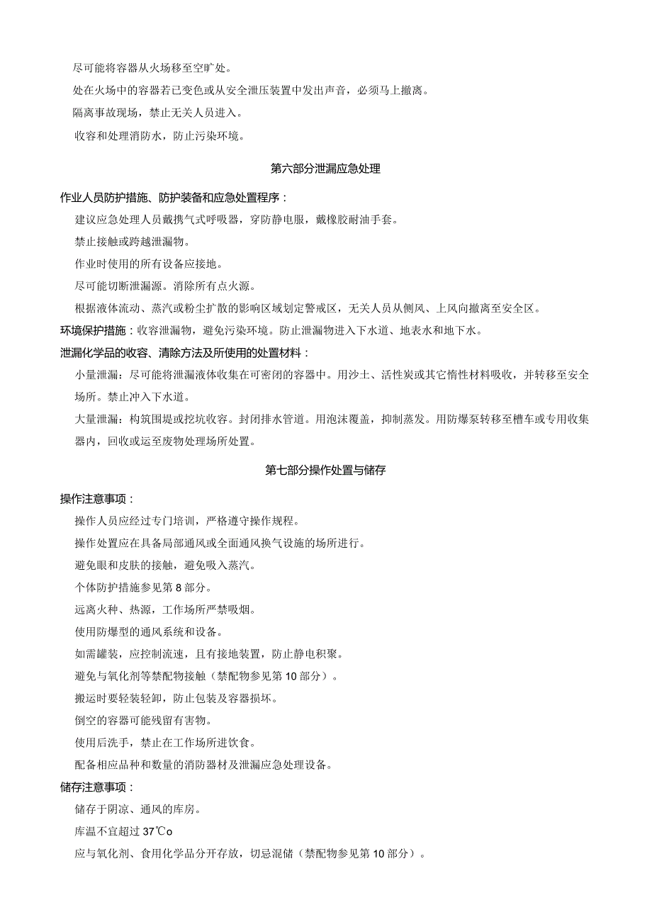 3,4-二氟三氟甲苯-安全技术说明书MSDS.docx_第3页