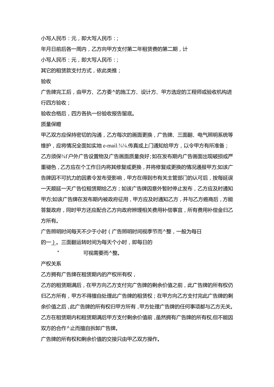 租赁广告位合作协议.docx_第3页