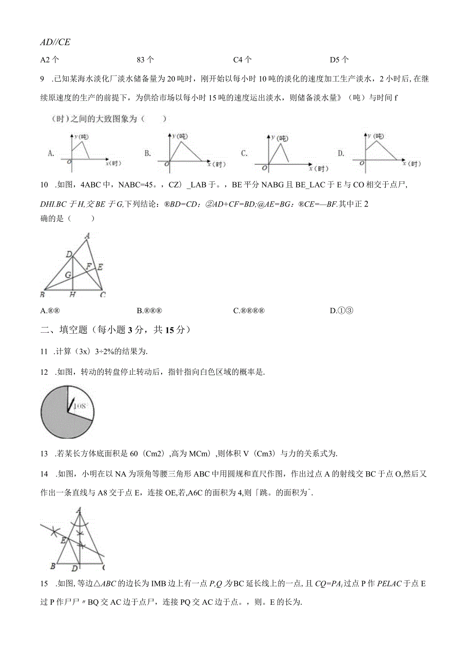 29.北师版·广东省深圳市深圳外国语学校期末.docx_第2页