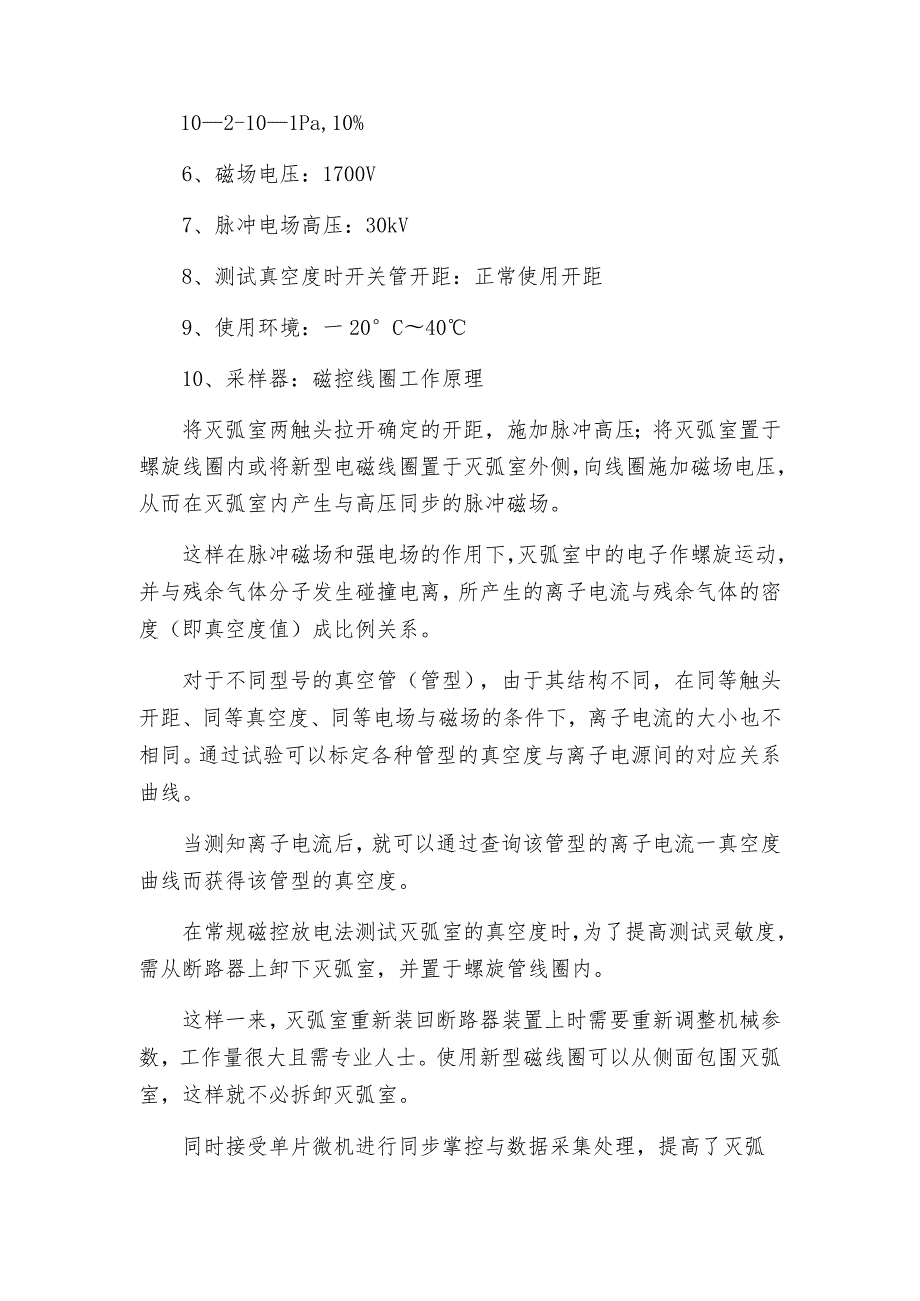 真空度测试仪的原理及技术交流.docx_第2页