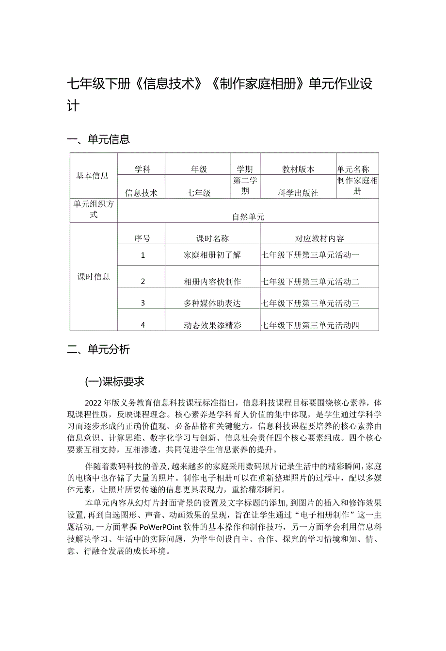 七年级下册《信息技术》《制作家庭相册》单元作业设计(优质案例46页).docx_第1页