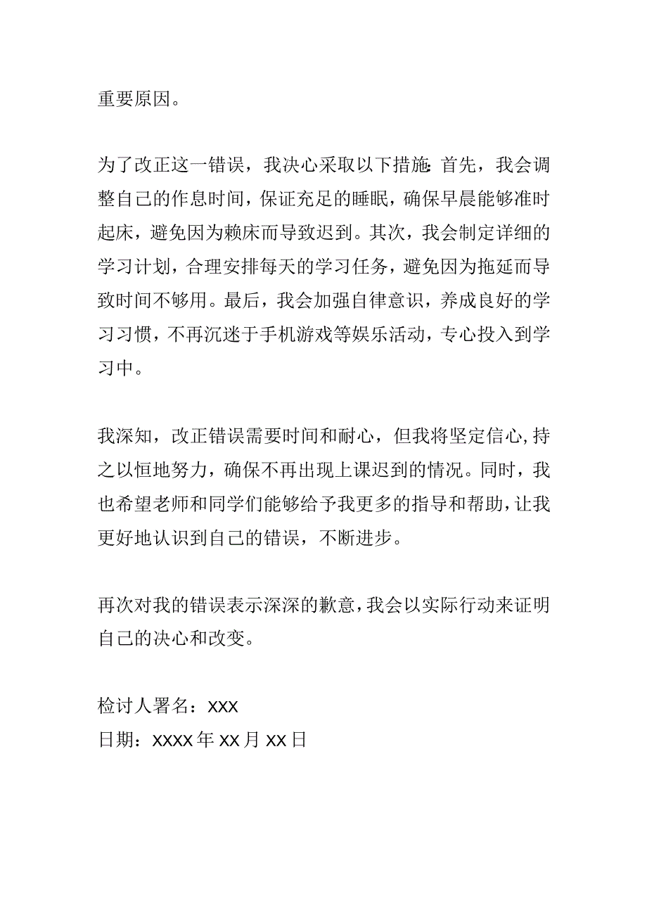 学生迟到检讨书模板.docx_第2页