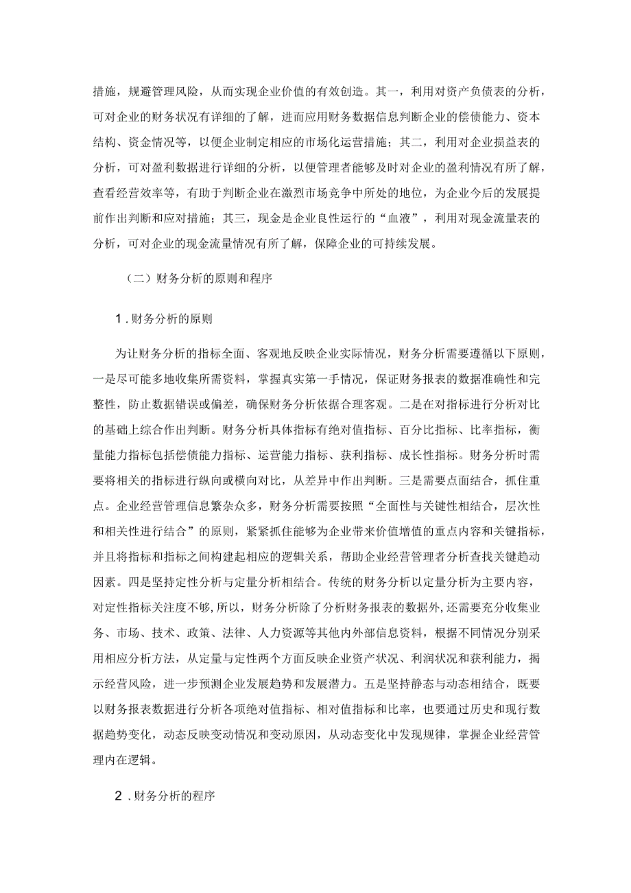 企业财务分析存在的问题及改进.docx_第2页