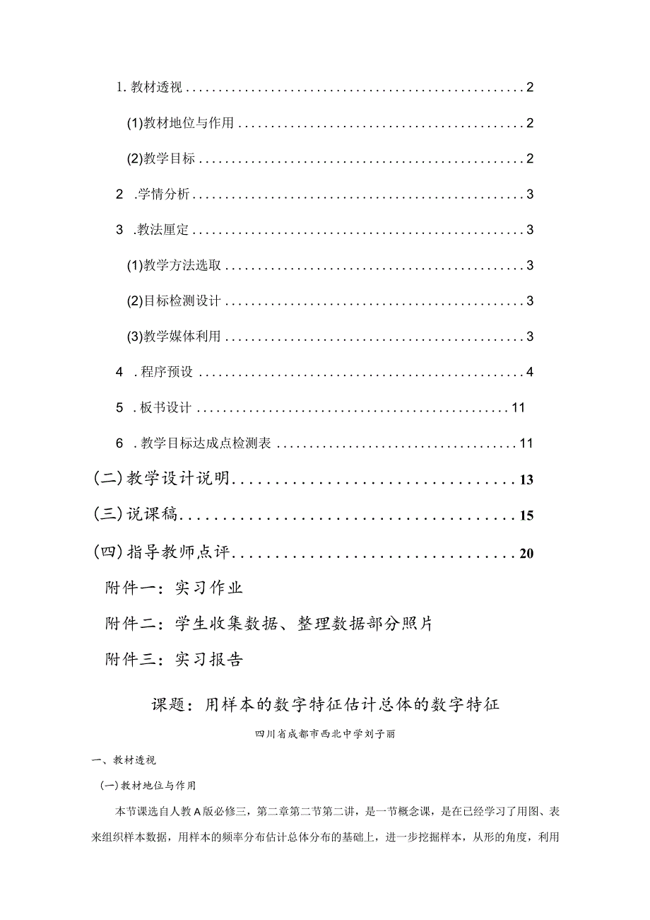 用样本的数字特征估计总体的数字特征教学设计（刘子丽）.docx_第2页