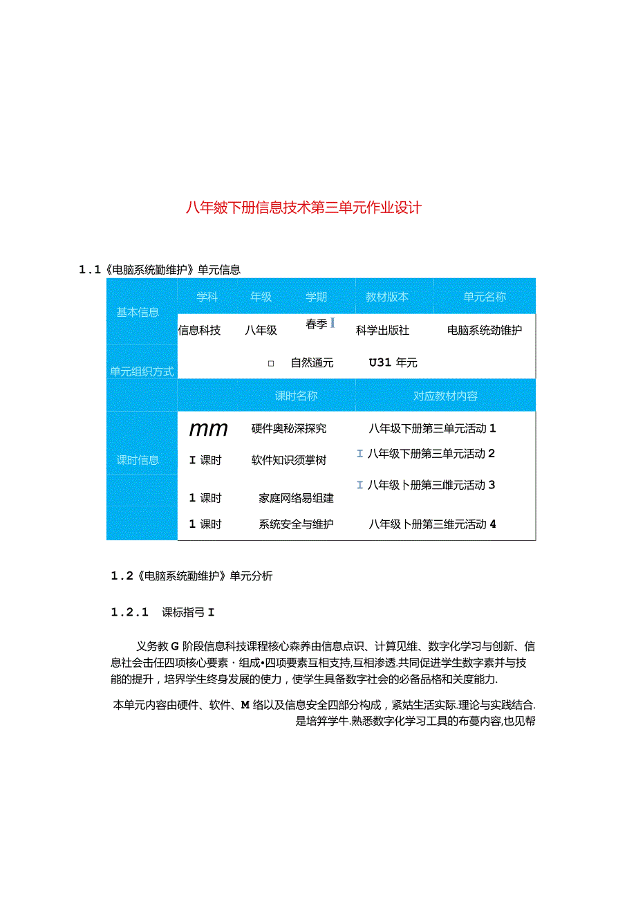 八年级下册信息技术第三单元作业设计(优质案例39页).docx_第1页