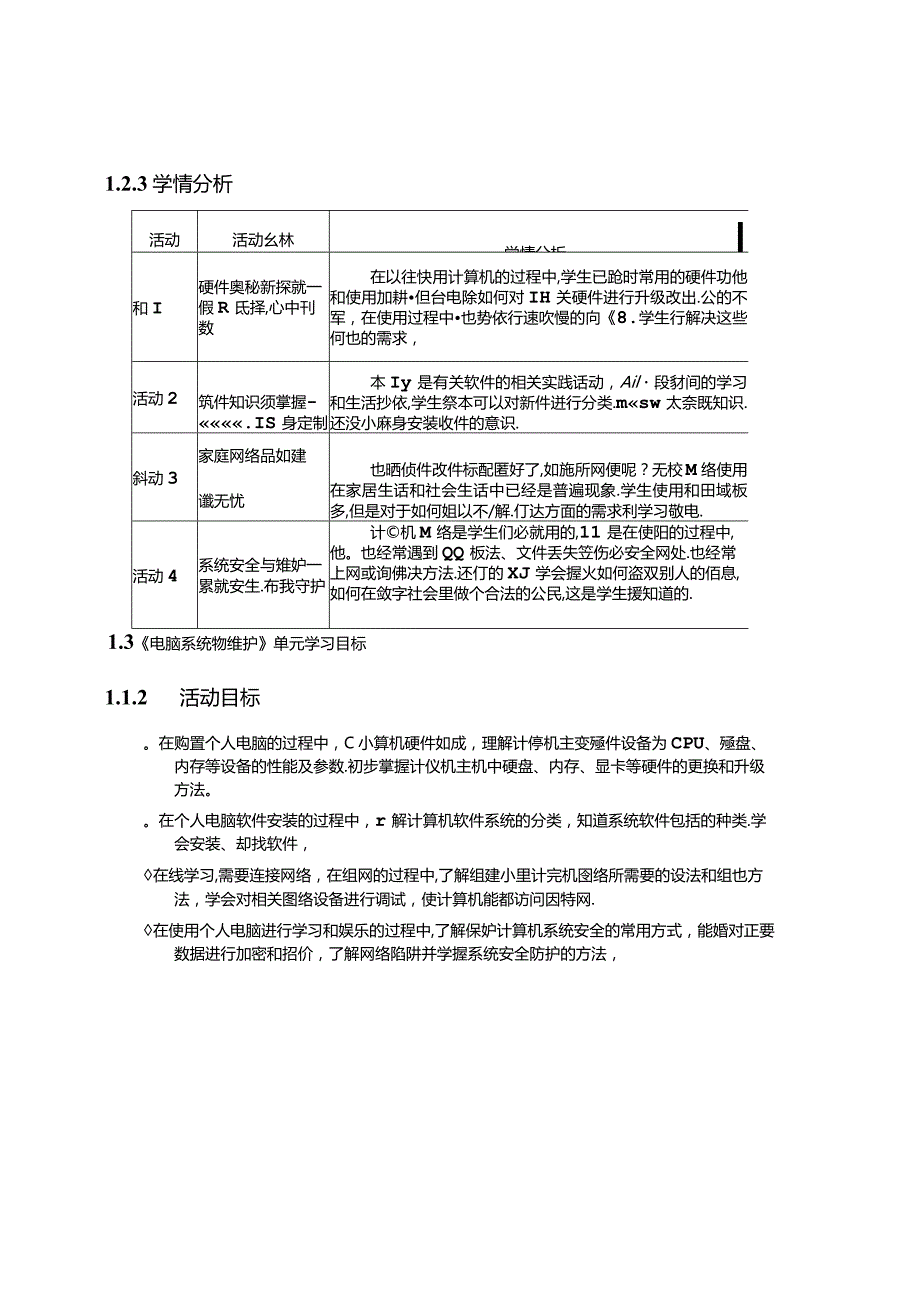 八年级下册信息技术第三单元作业设计(优质案例39页).docx_第3页