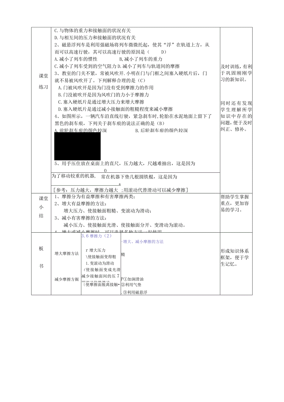 2024浙教版七下科学3.6摩擦力（2）教学设计（表格式）.docx_第3页