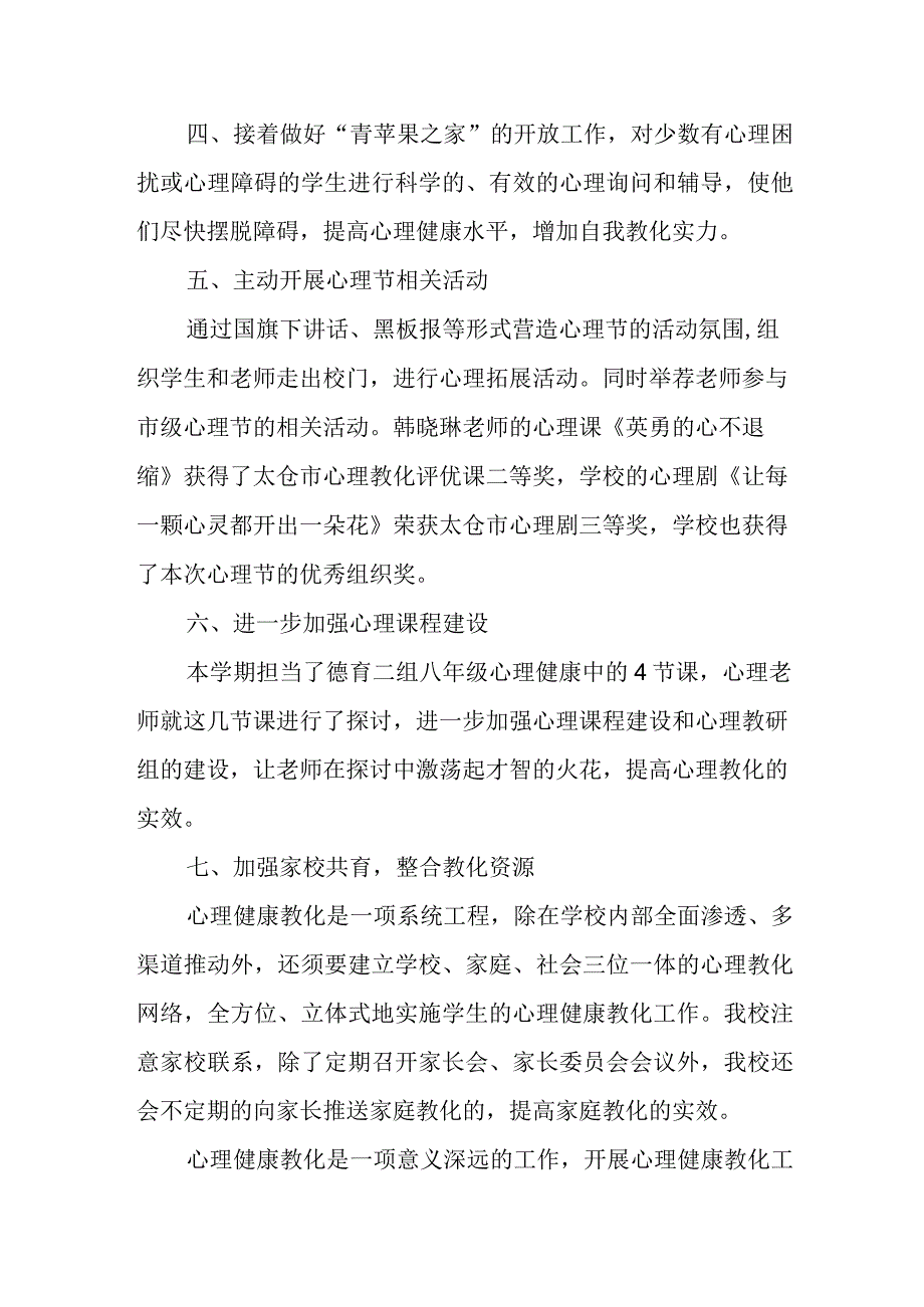 中学XX-2025学年第一学期心理健康教育工作总结.docx_第2页