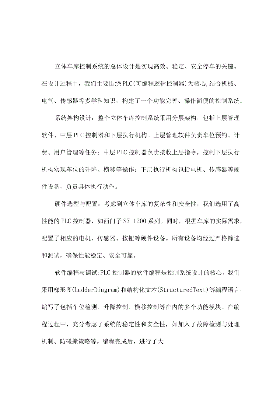 基于PLC的立体车库控制系统.docx_第2页