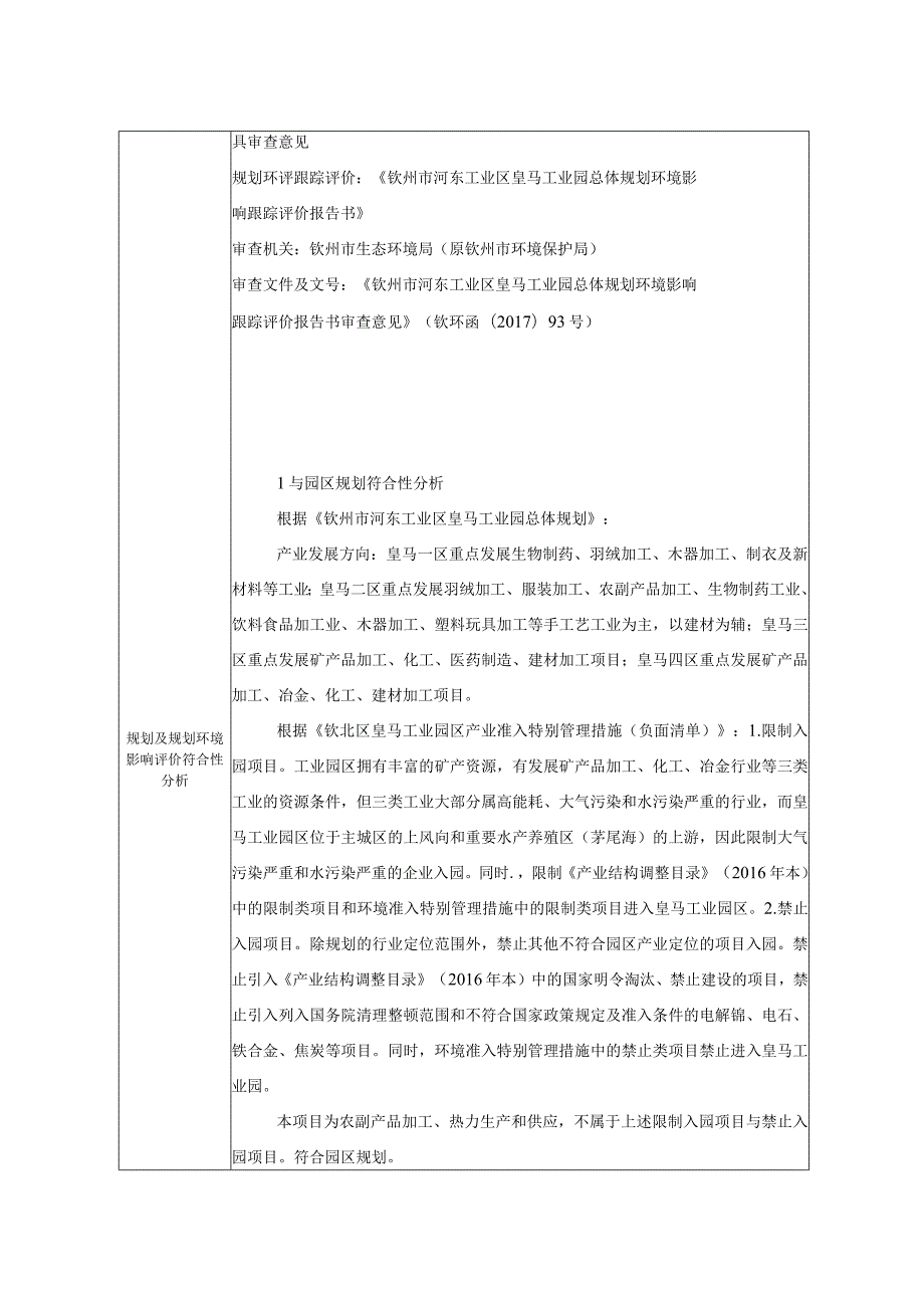 农产品、生鲜深加工及预制菜项目环评可研资料环境影响.docx_第2页