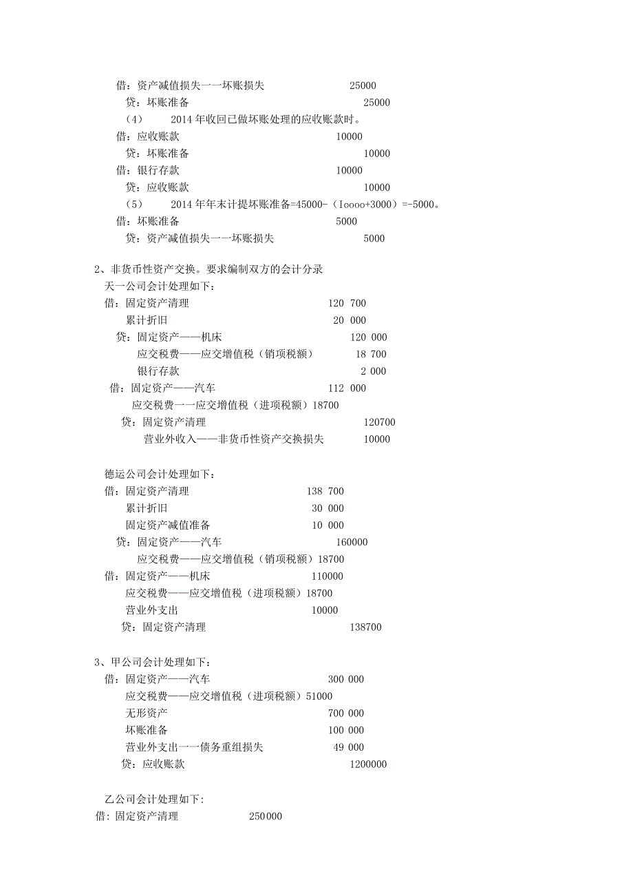 中级会计课件考卷B答案.docx_第2页