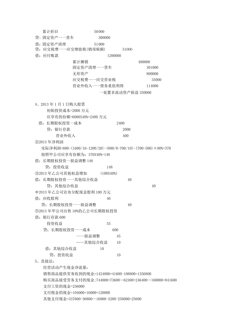 中级会计课件考卷B答案.docx_第3页