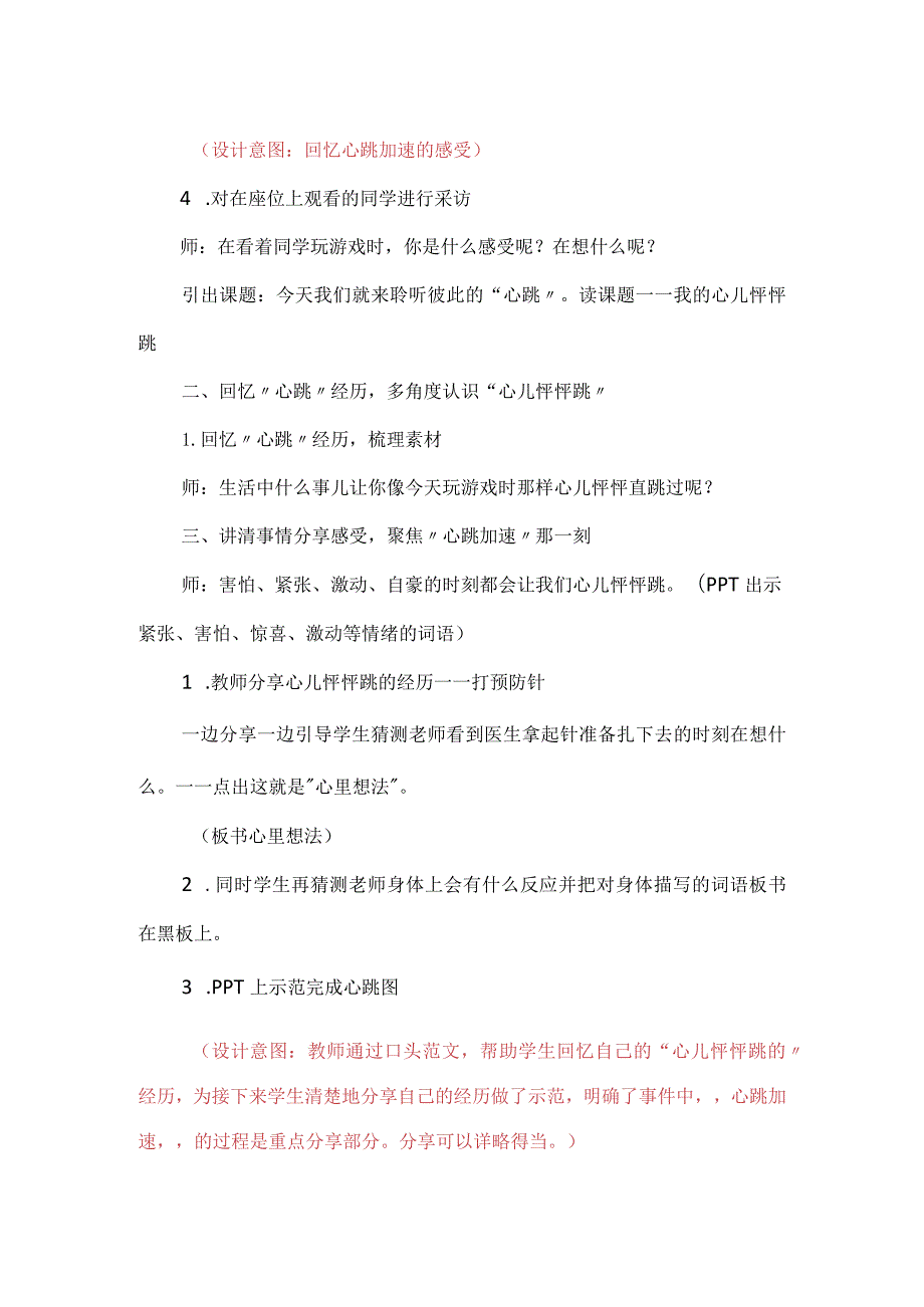 统编版四年级上册第八单元《我的心儿怦怦跳》教学设计.docx_第2页