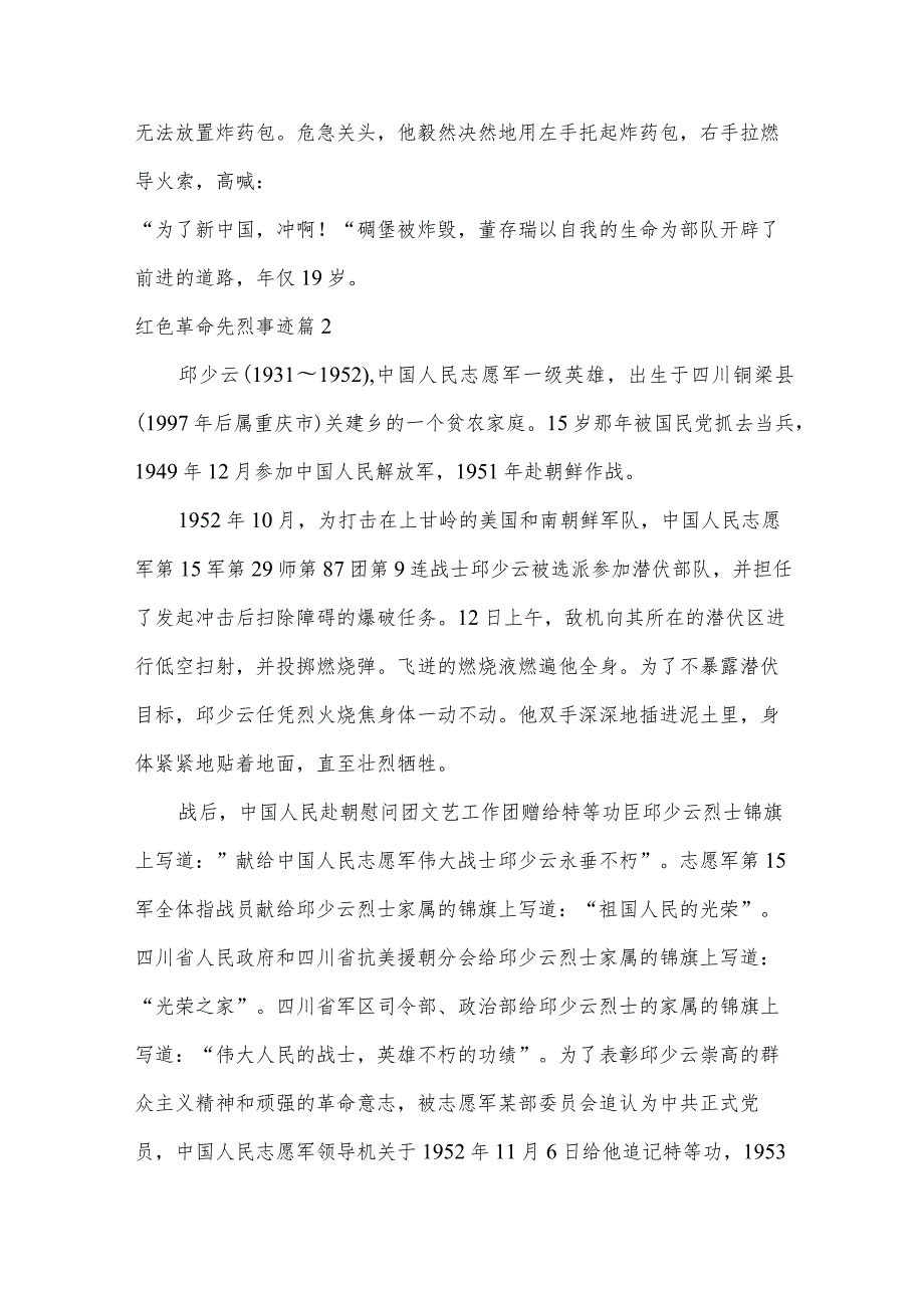 红色革命先烈事迹5篇.docx_第2页