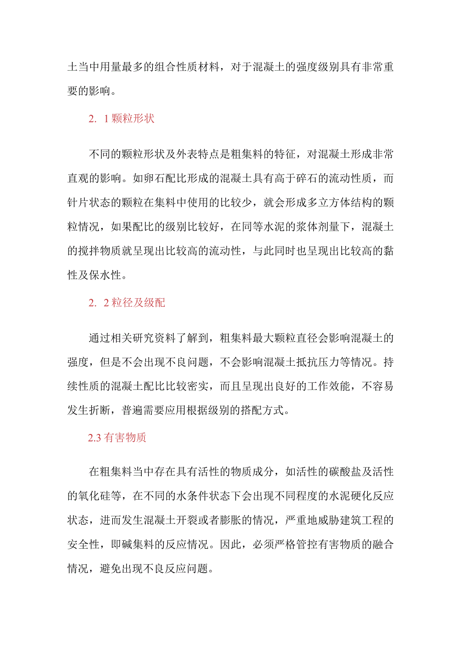 原材料对混凝土耐久性的影响.docx_第3页