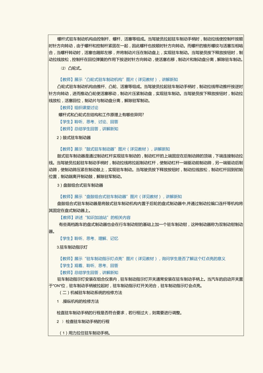 中职《汽车制动及控制系统检修》教案第7课机械驻车制动系统的检修.docx_第3页