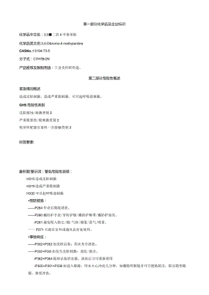 3,5-二溴-4-甲基苯胺-安全技术说明书MSDS.docx