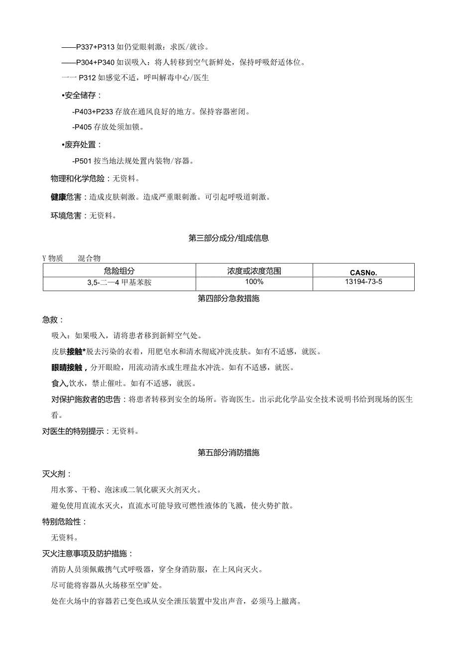 3,5-二溴-4-甲基苯胺-安全技术说明书MSDS.docx_第2页