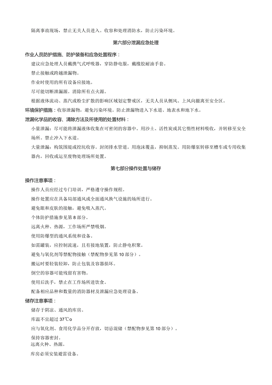 3,5-二溴-4-甲基苯胺-安全技术说明书MSDS.docx_第3页