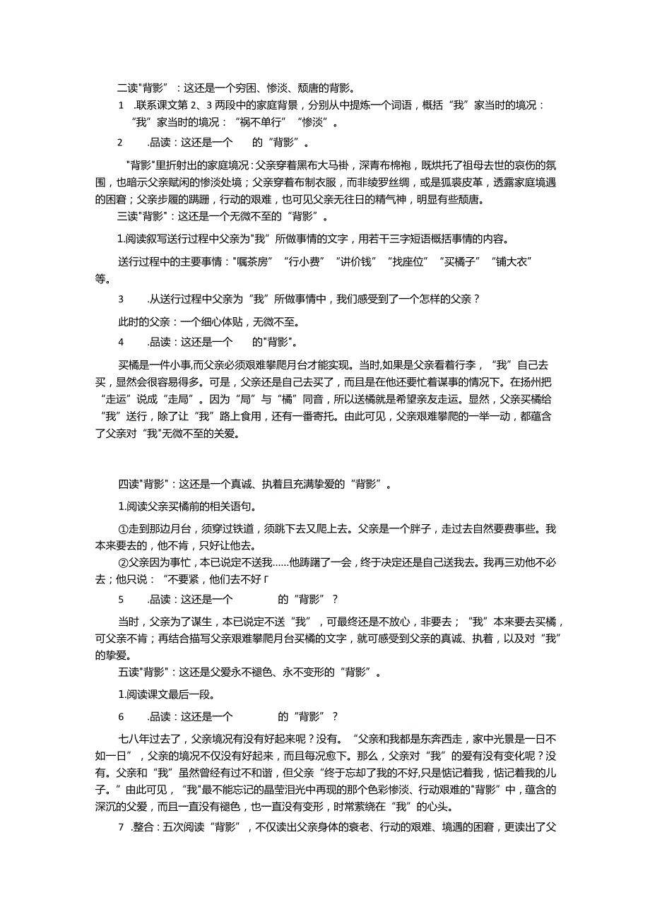 利用语境思维方式培养言语思维能力朱自清《背影》创意教学探索.docx_第2页