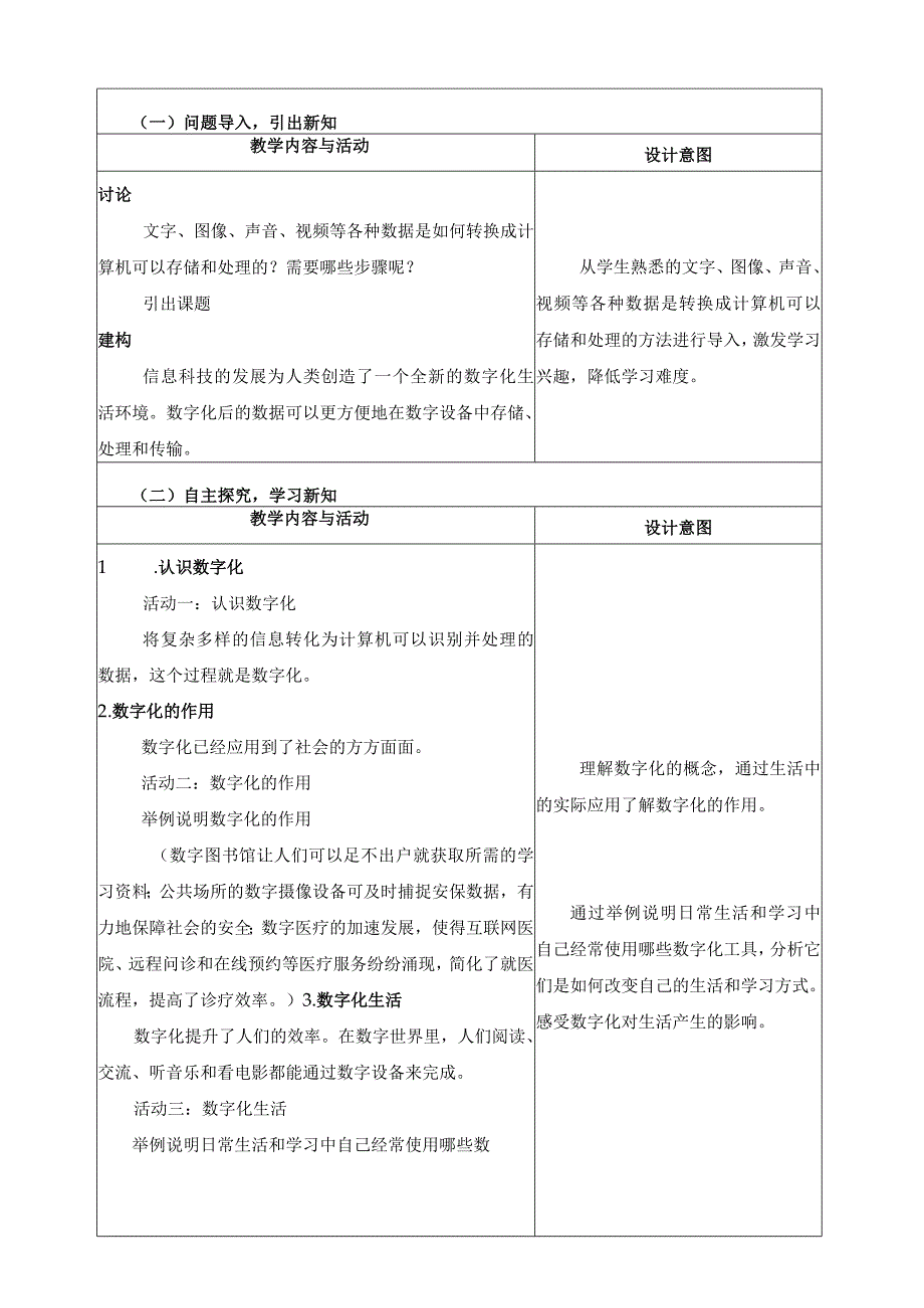 第1课初探数字化教案四下信息科技浙教版（2023）.docx_第2页