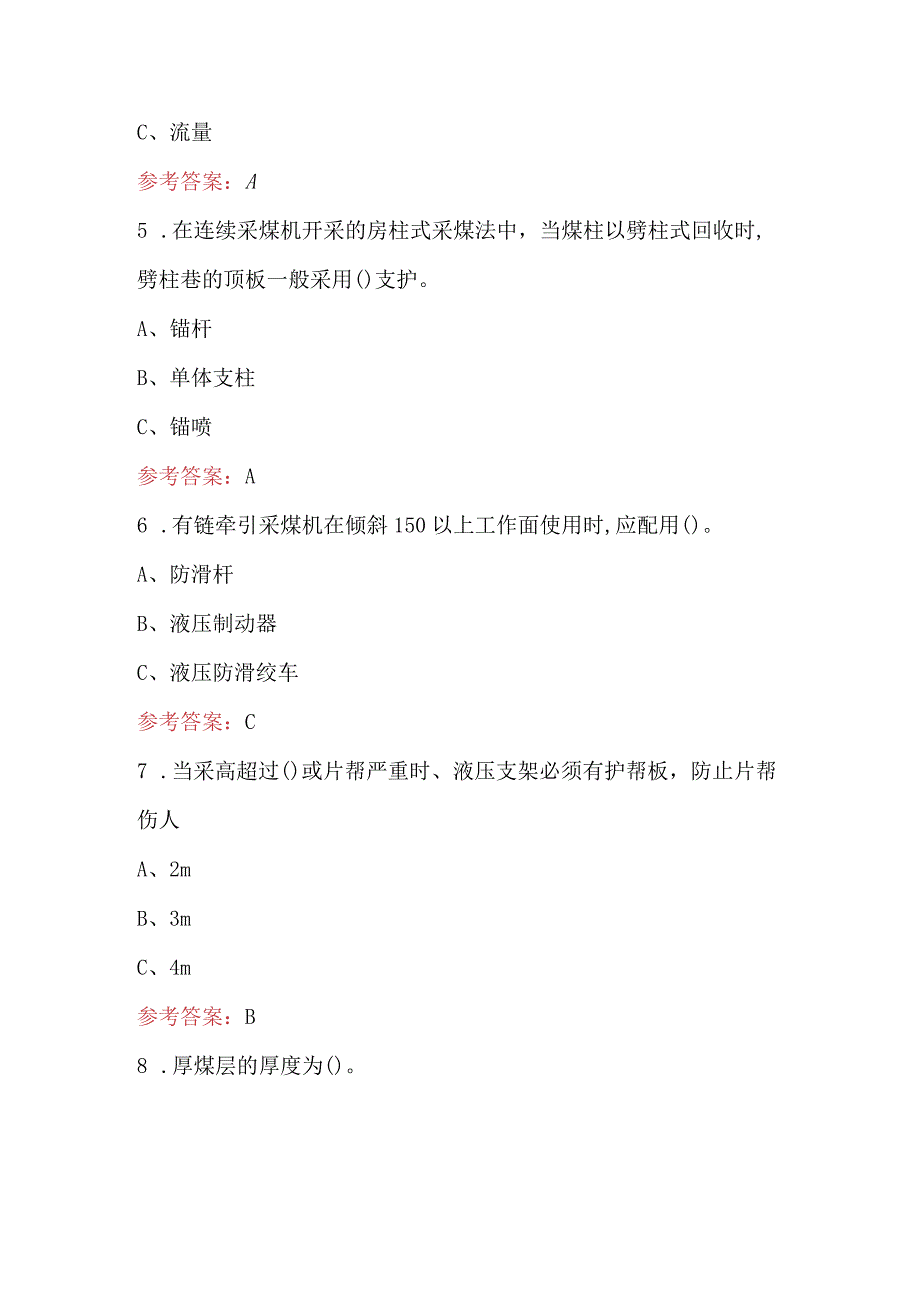 2024年采煤机、掘进机作业技能培训题库（附答案）.docx_第2页