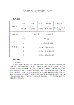 初中信息技术(67).docx